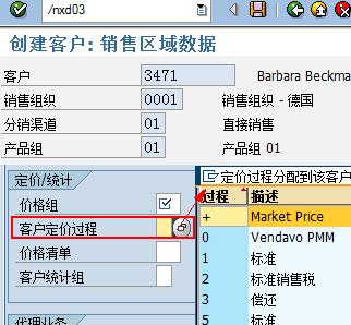 [sap abap开发技术总结]sd销售订单定价过程